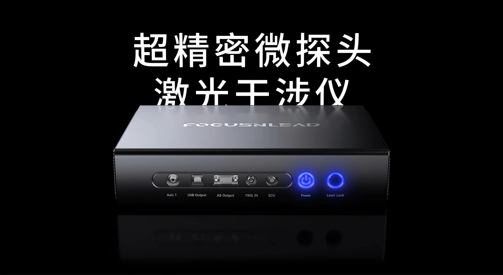 以光为尺，探索超精密测量新边界